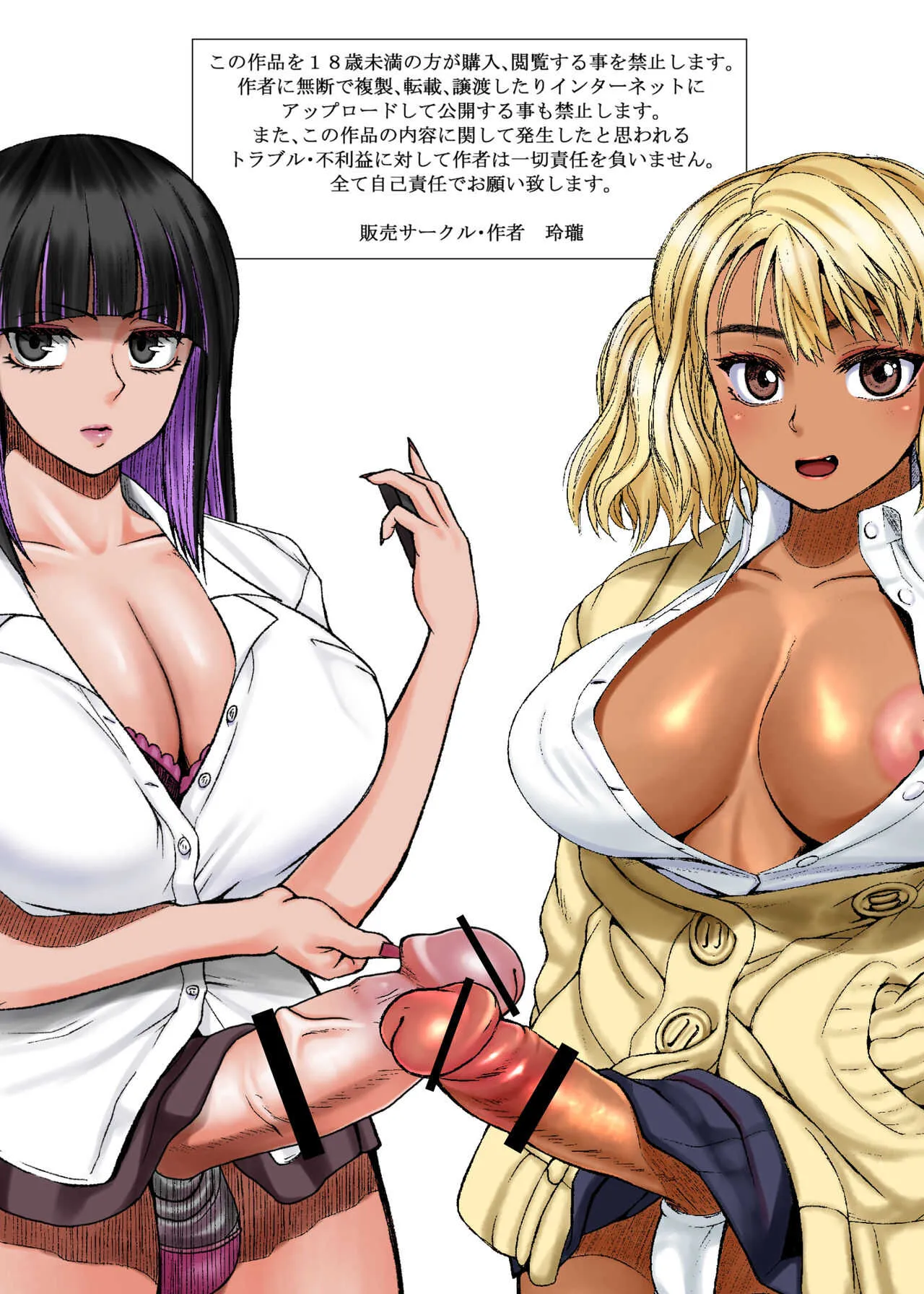 [玲瓏 (Nobuhiro)] ふたなりビッチギャルは好きですか?