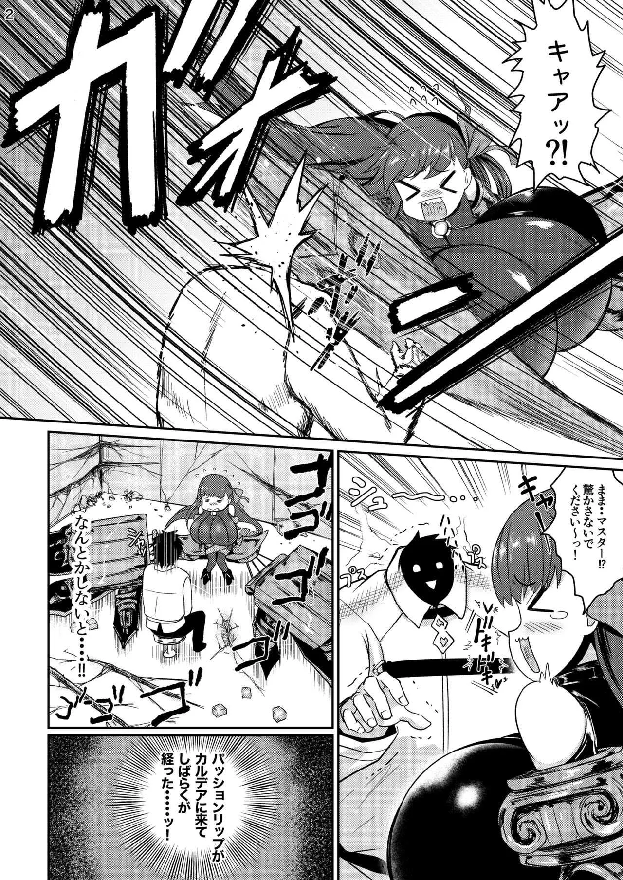 [いせのマグカップ (いせマグ)] パッションリップのブレスト・バレーのなかに… (Fate/Grand Order) [DL版]_3
