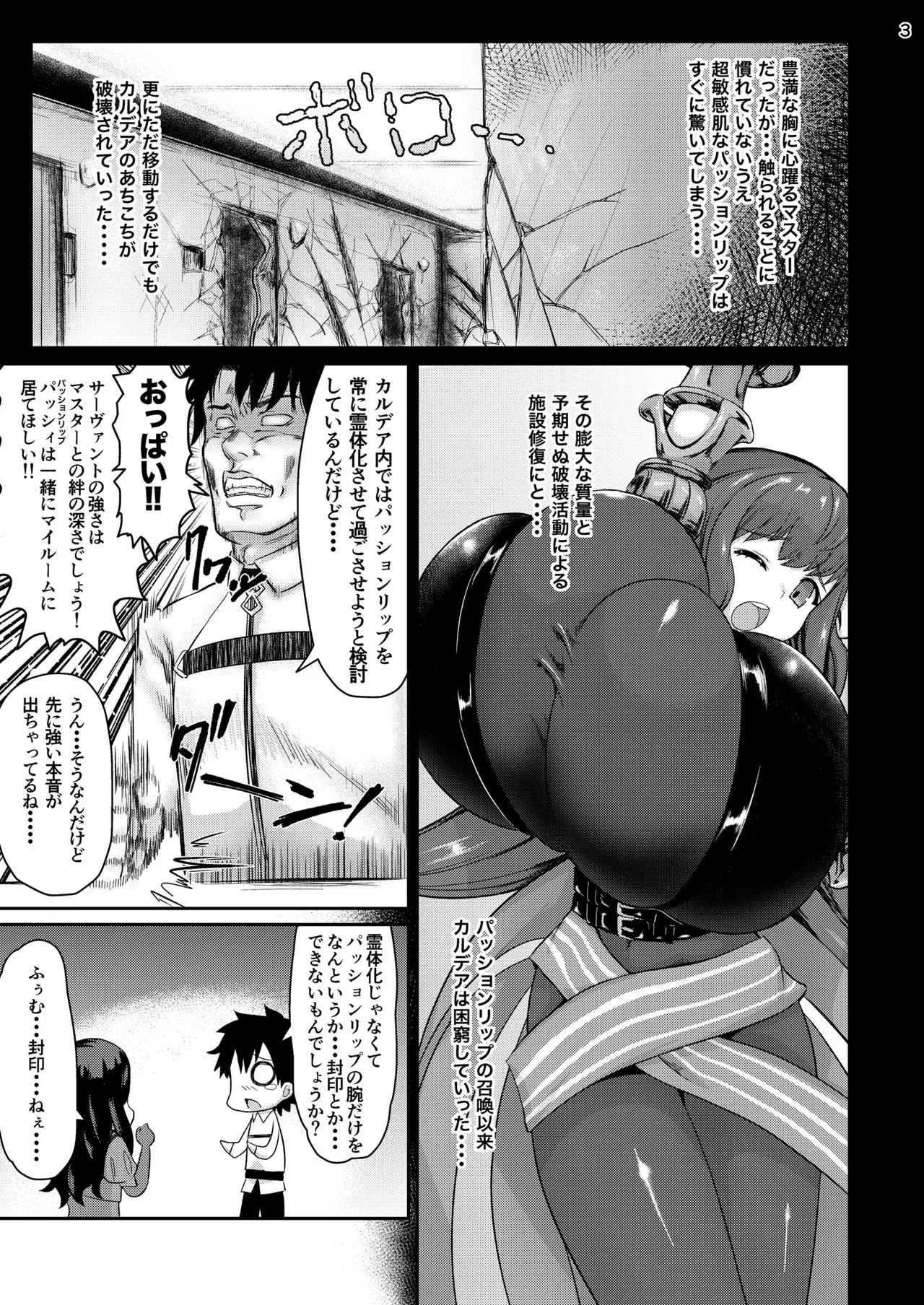 [いせのマグカップ (いせマグ)] パッションリップのブレスト・バレーのなかに… (Fate/Grand Order) [DL版]_4