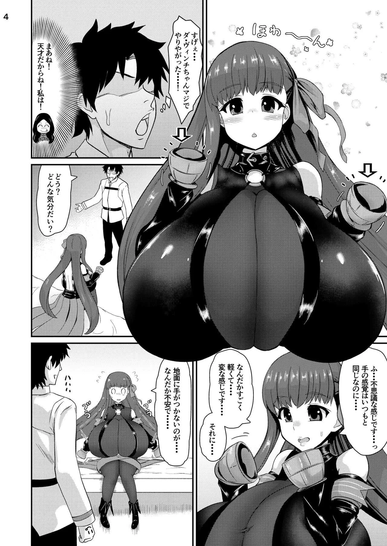 [いせのマグカップ (いせマグ)] パッションリップのブレスト・バレーのなかに… (Fate/Grand Order) [DL版]_5