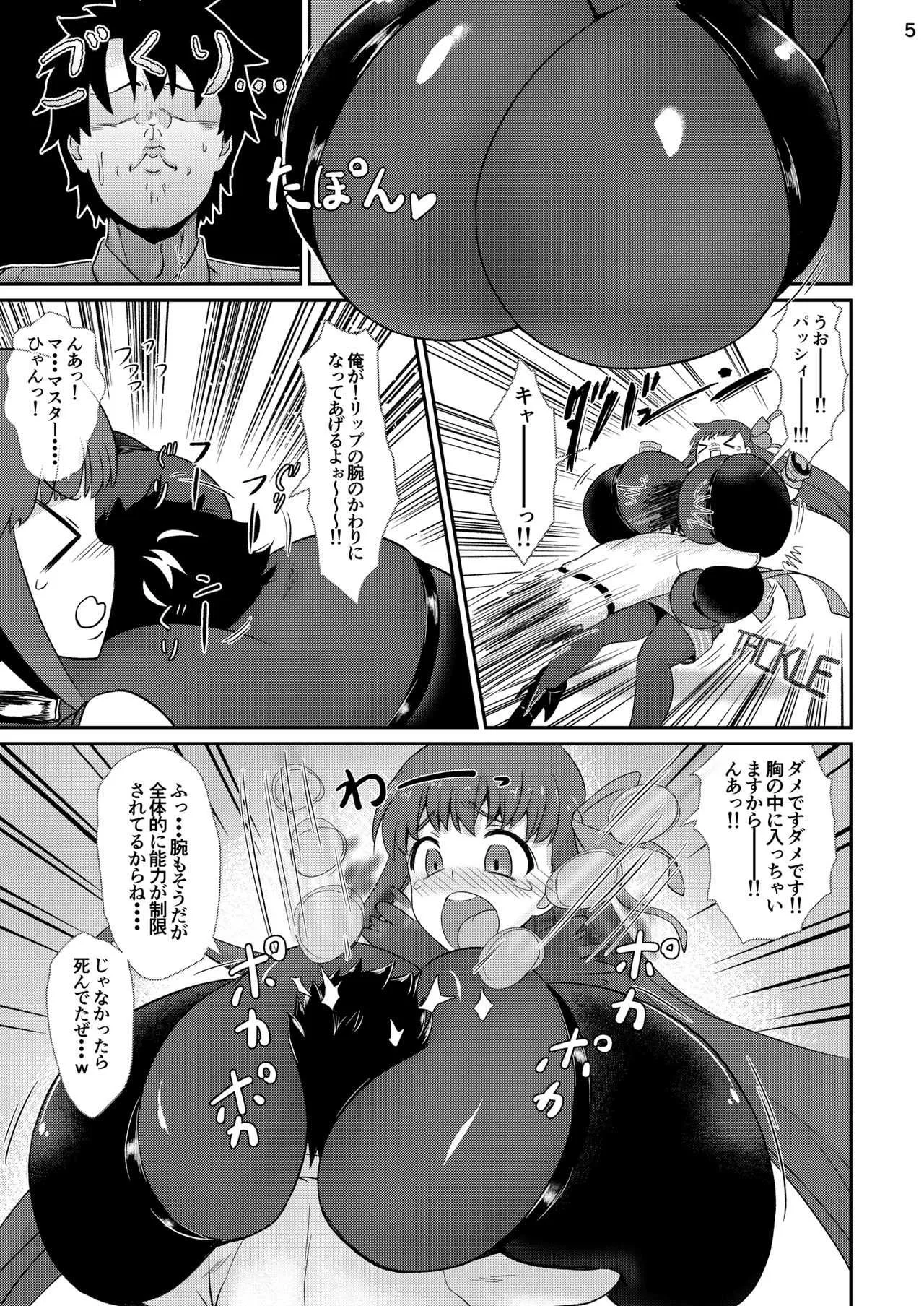 [いせのマグカップ (いせマグ)] パッションリップのブレスト・バレーのなかに… (Fate/Grand Order) [DL版]_6
