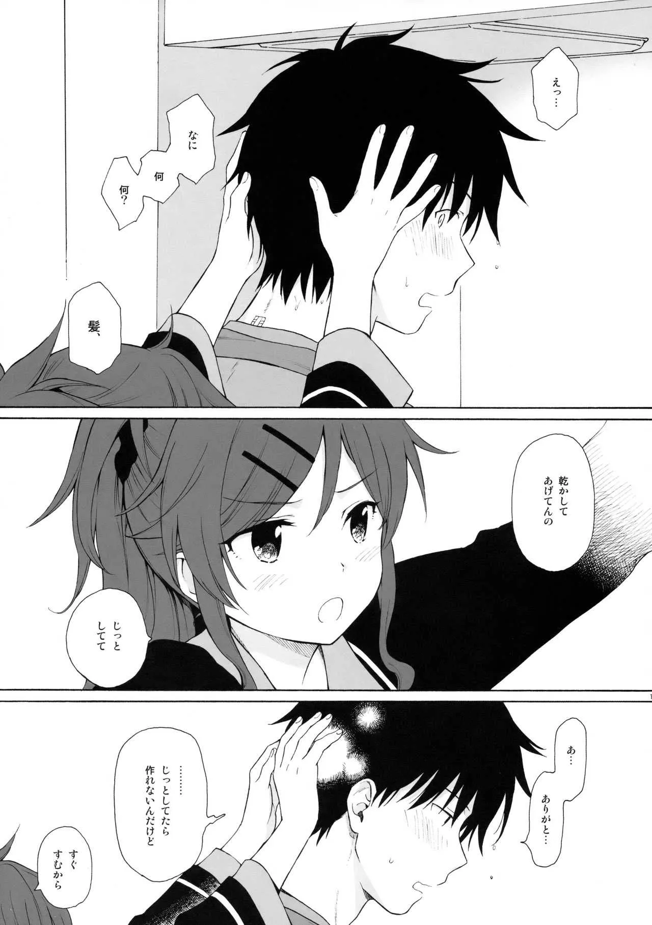 (C93) [不可不可 (関谷あさみ)] 雨の温度 (クオリディア・コード)_10
