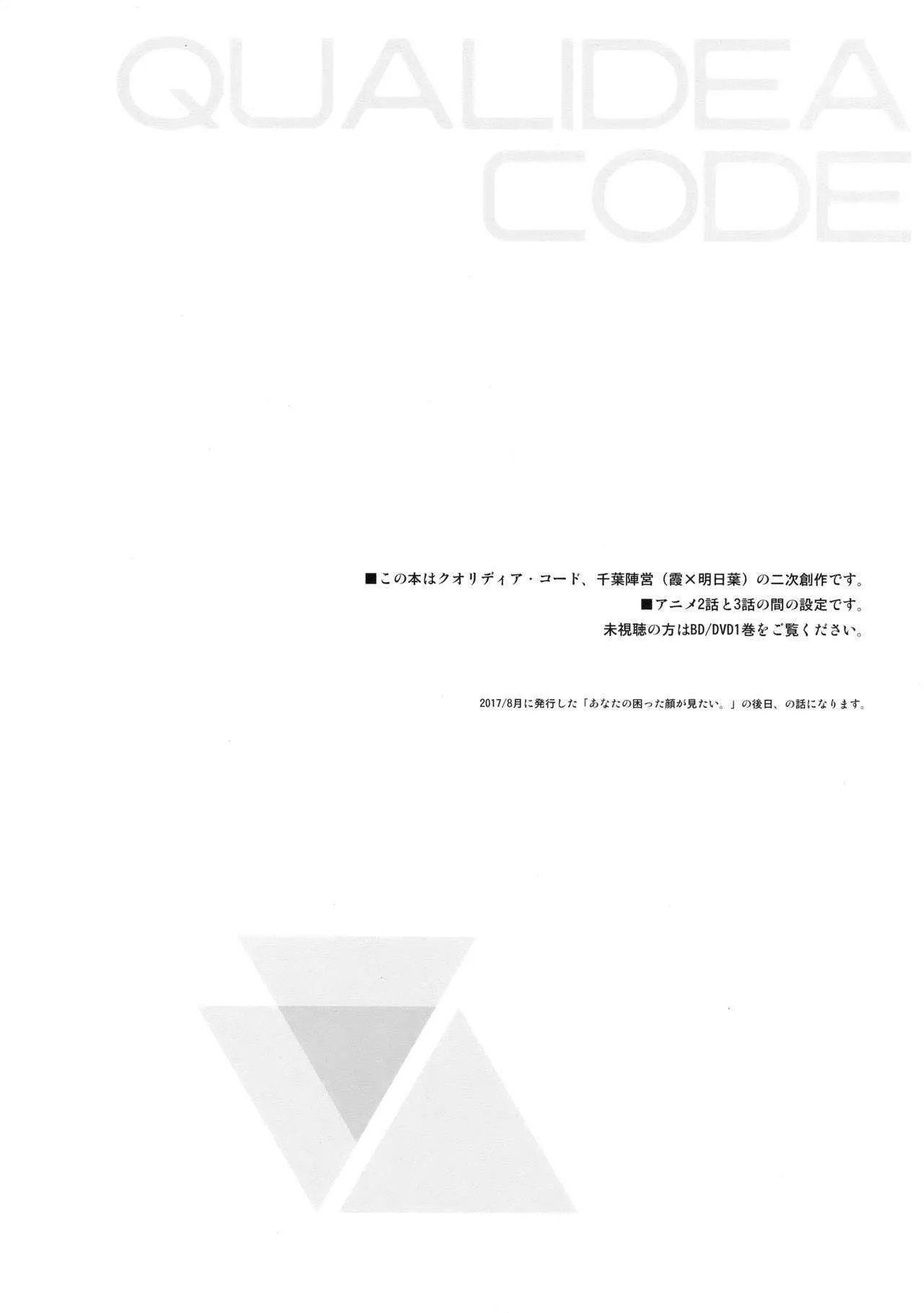 (C93) [不可不可 (関谷あさみ)] 雨の温度 (クオリディア・コード)_3
