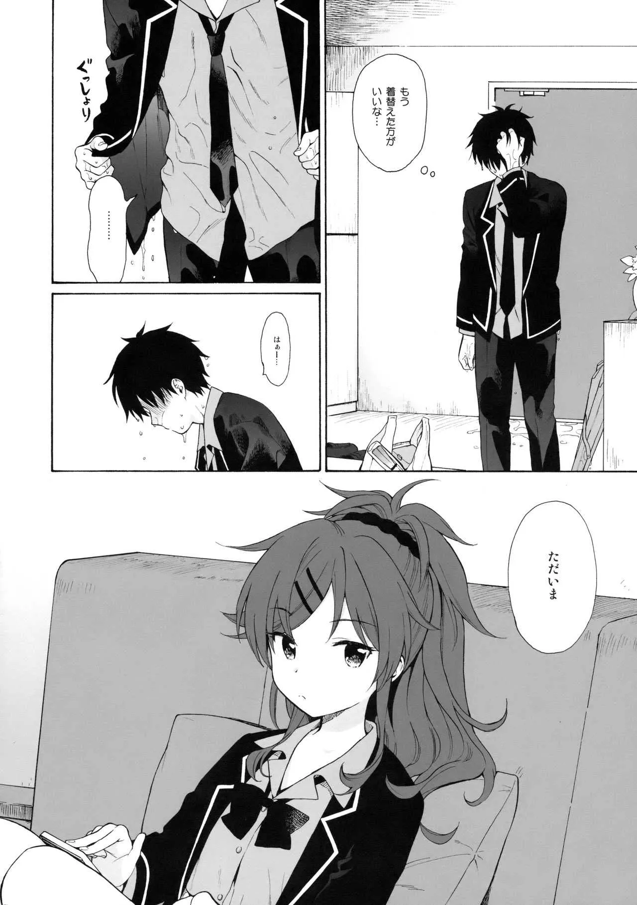 (C93) [不可不可 (関谷あさみ)] 雨の温度 (クオリディア・コード)_5