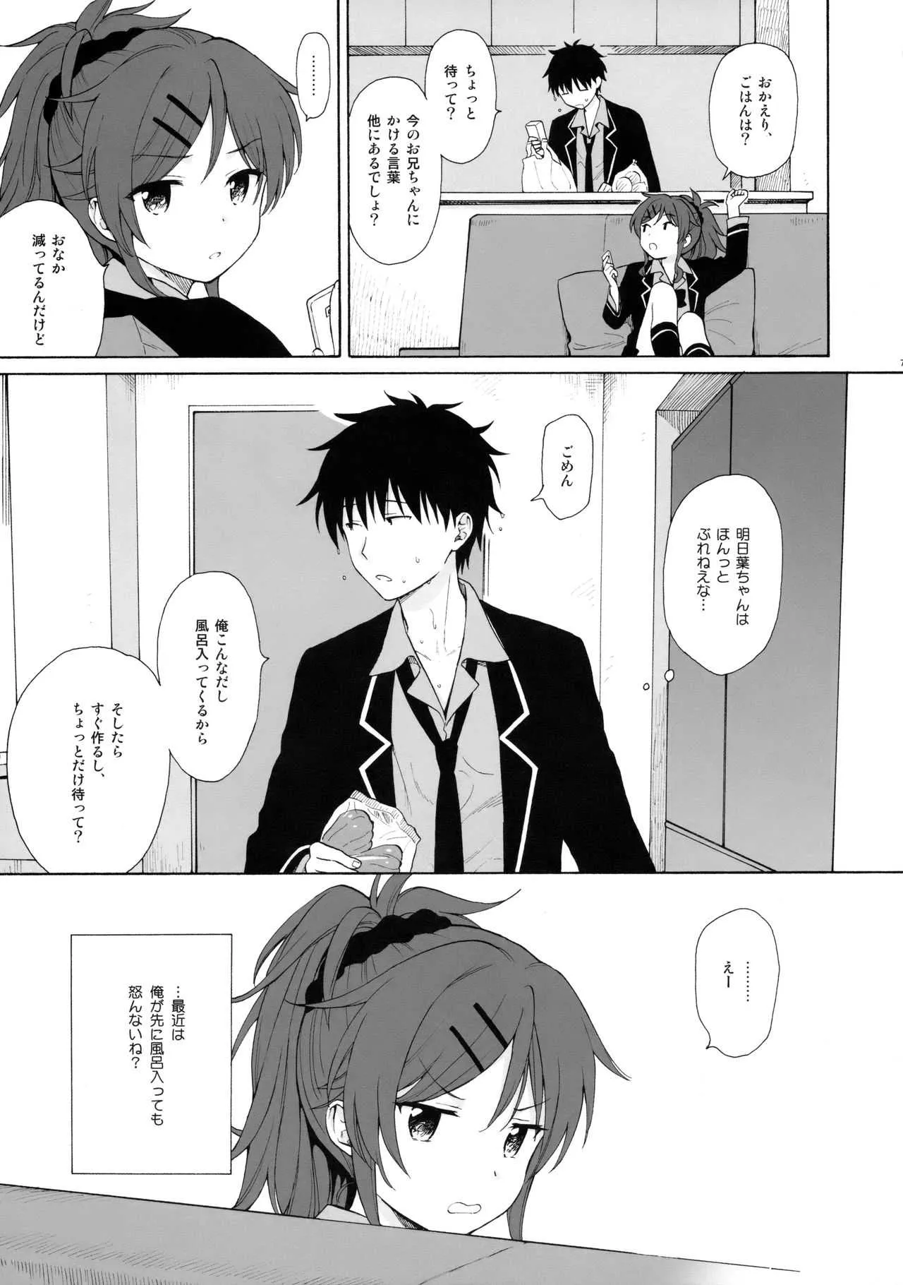 (C93) [不可不可 (関谷あさみ)] 雨の温度 (クオリディア・コード)_6