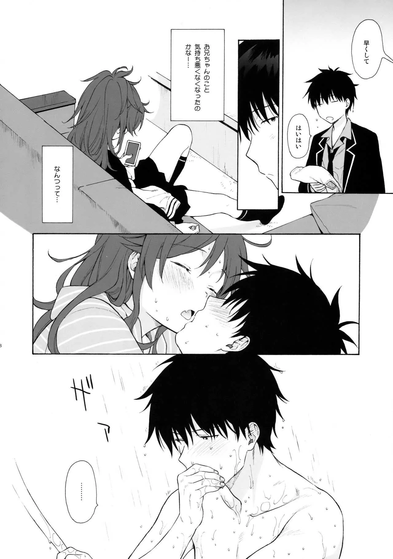 (C93) [不可不可 (関谷あさみ)] 雨の温度 (クオリディア・コード)_7