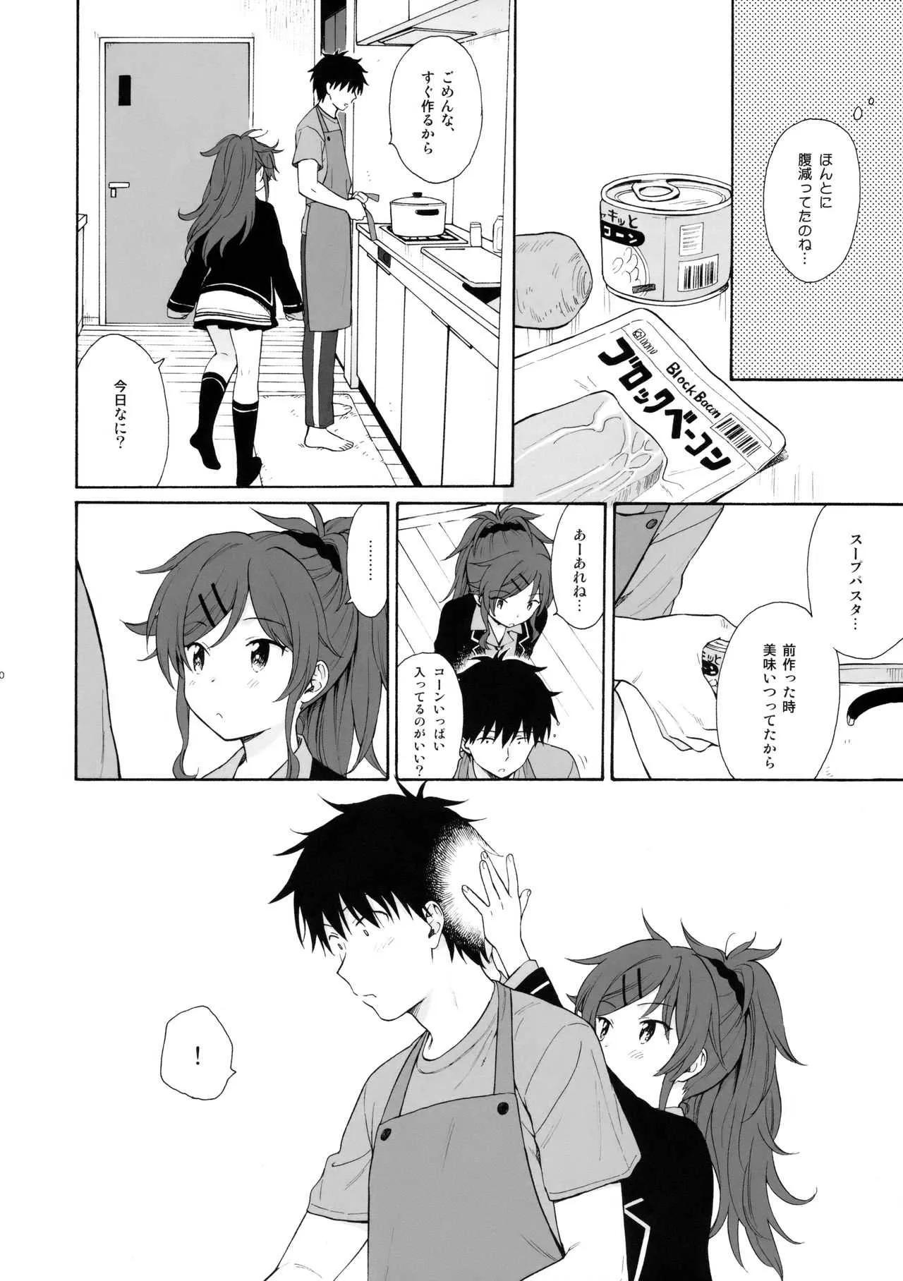 (C93) [不可不可 (関谷あさみ)] 雨の温度 (クオリディア・コード)_9