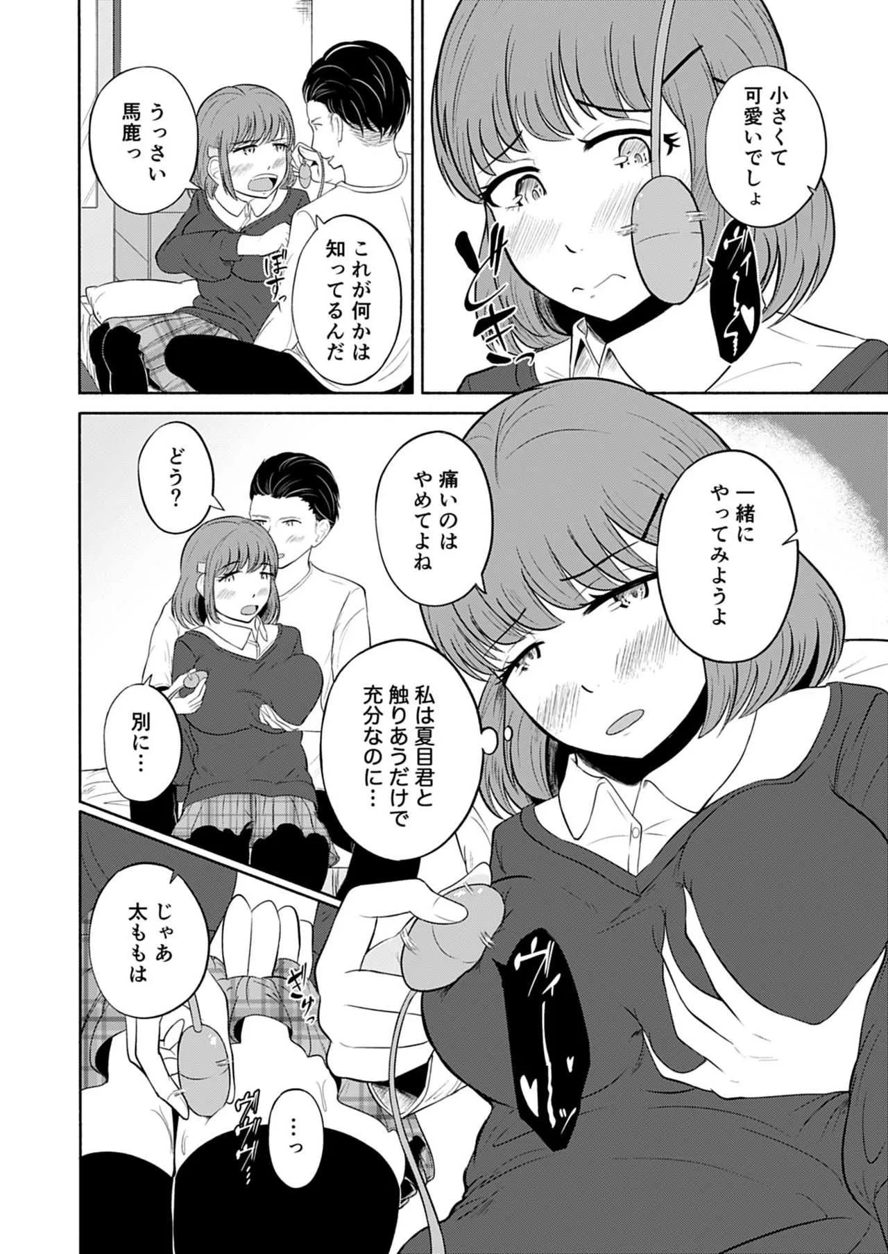 [FauxFur] セックスなんか好きじゃない。_4