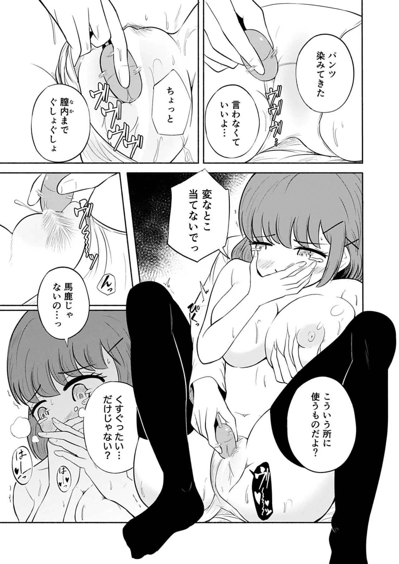 [FauxFur] セックスなんか好きじゃない。_7