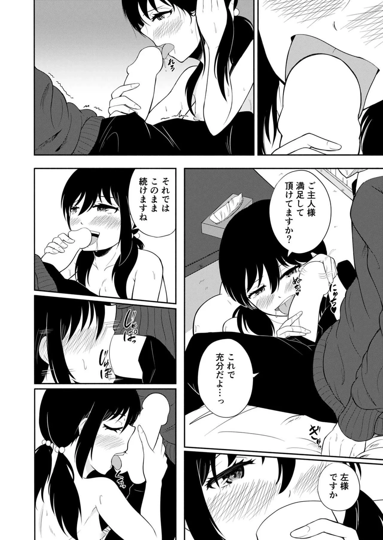 [FauxFur] 彼氏をドSに調教したい！_10