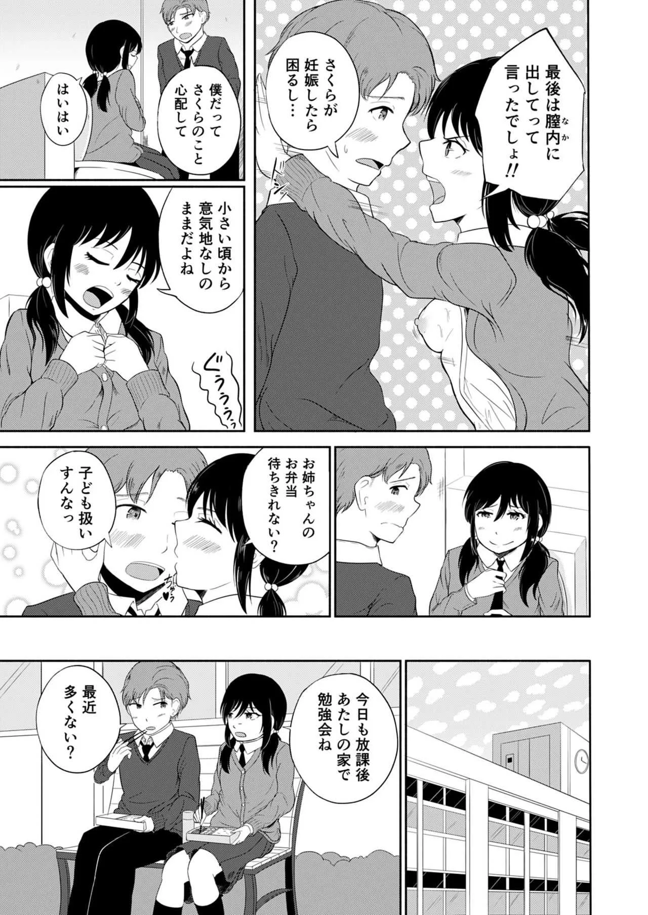 [FauxFur] 彼氏をドSに調教したい！_5