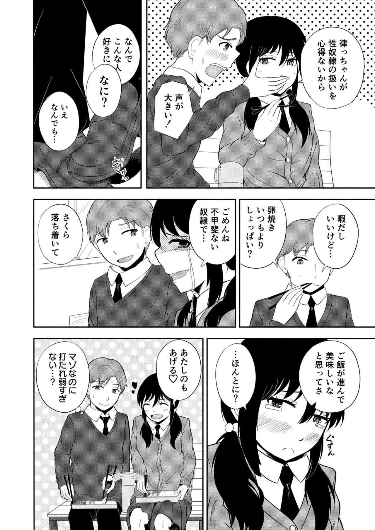 [FauxFur] 彼氏をドSに調教したい！_6