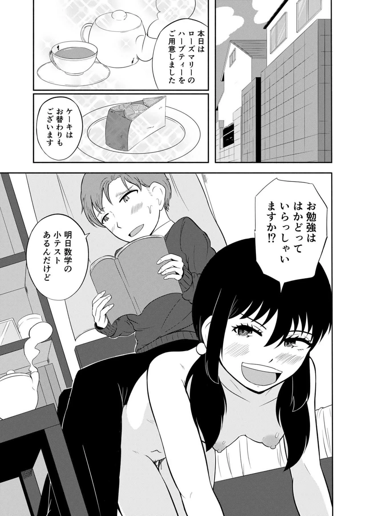 [FauxFur] 彼氏をドSに調教したい！_7