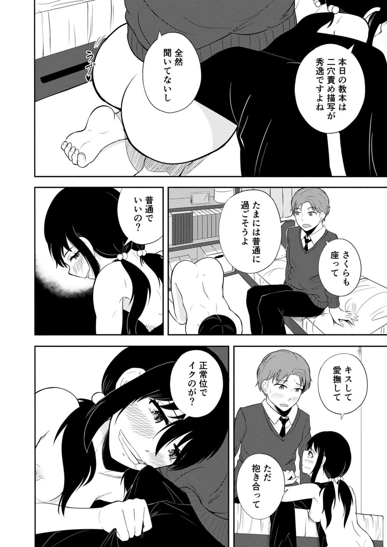 [FauxFur] 彼氏をドSに調教したい！_8