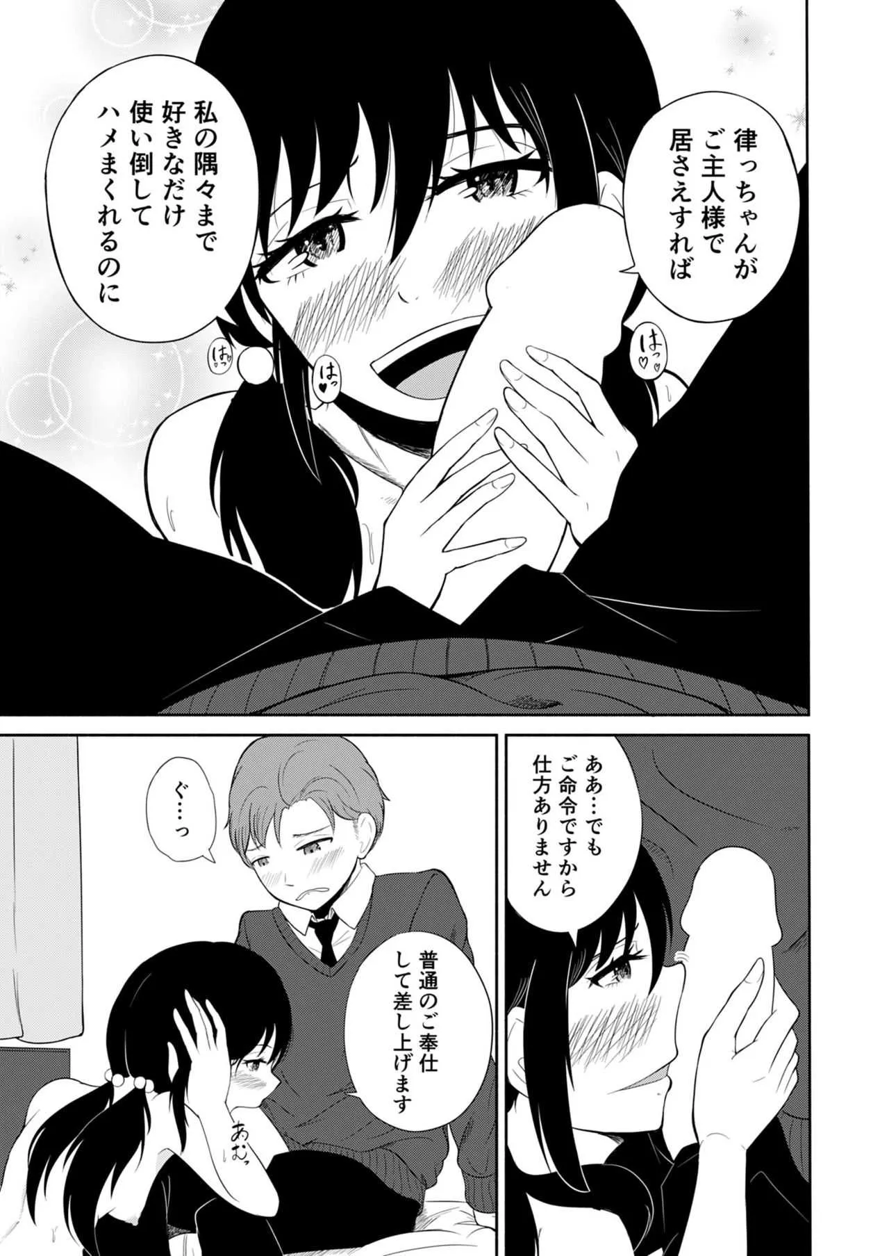 [FauxFur] 彼氏をドSに調教したい！_9