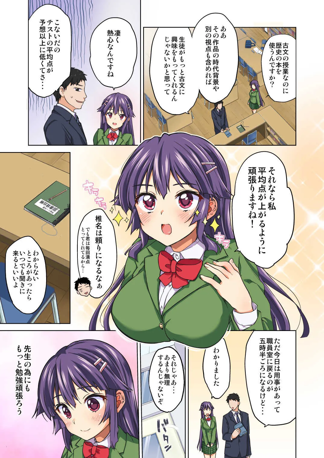 [夢茶会 (むちゃ)] 千鶴ちゃん開発日記・前編～片思い中の先生のため、中年教師にハメられる純情優等生～_10