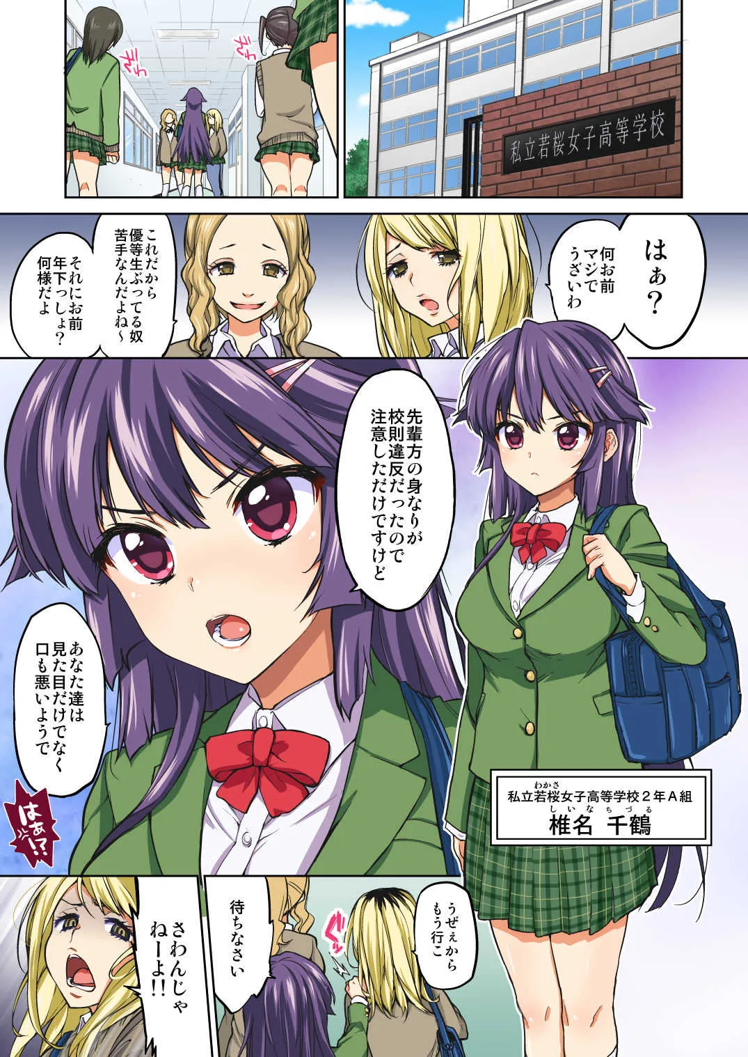 [夢茶会 (むちゃ)] 千鶴ちゃん開発日記・前編～片思い中の先生のため、中年教師にハメられる純情優等生～_4