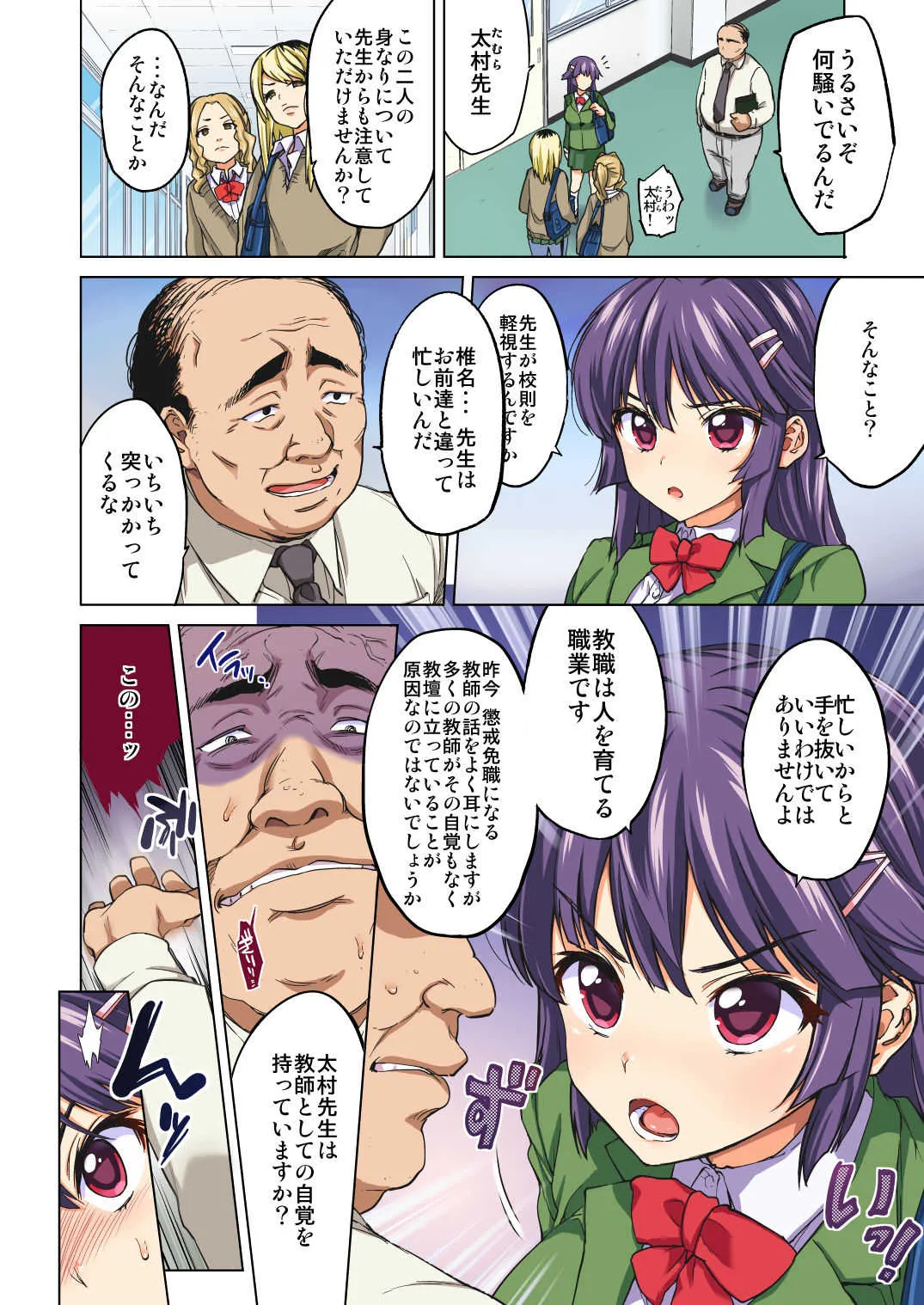 [夢茶会 (むちゃ)] 千鶴ちゃん開発日記・前編～片思い中の先生のため、中年教師にハメられる純情優等生～_5