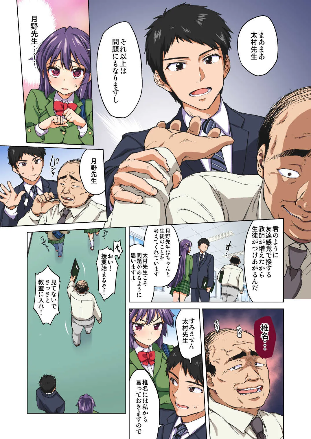 [夢茶会 (むちゃ)] 千鶴ちゃん開発日記・前編～片思い中の先生のため、中年教師にハメられる純情優等生～_6
