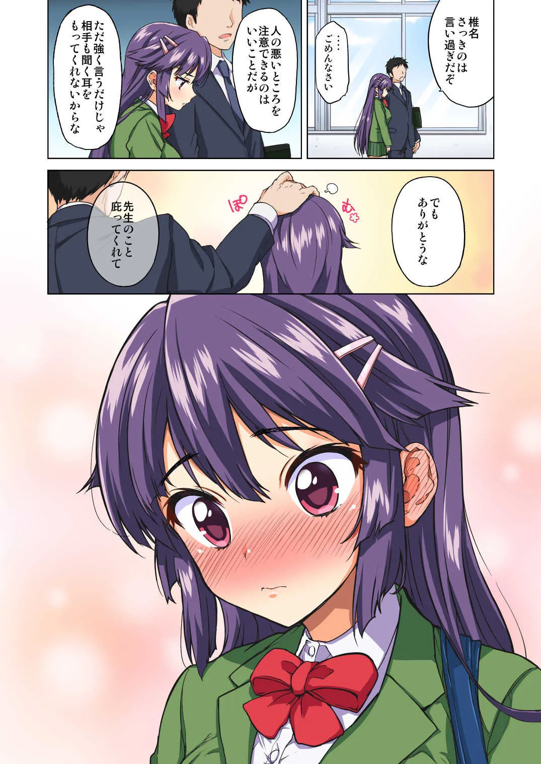 [夢茶会 (むちゃ)] 千鶴ちゃん開発日記・前編～片思い中の先生のため、中年教師にハメられる純情優等生～_7
