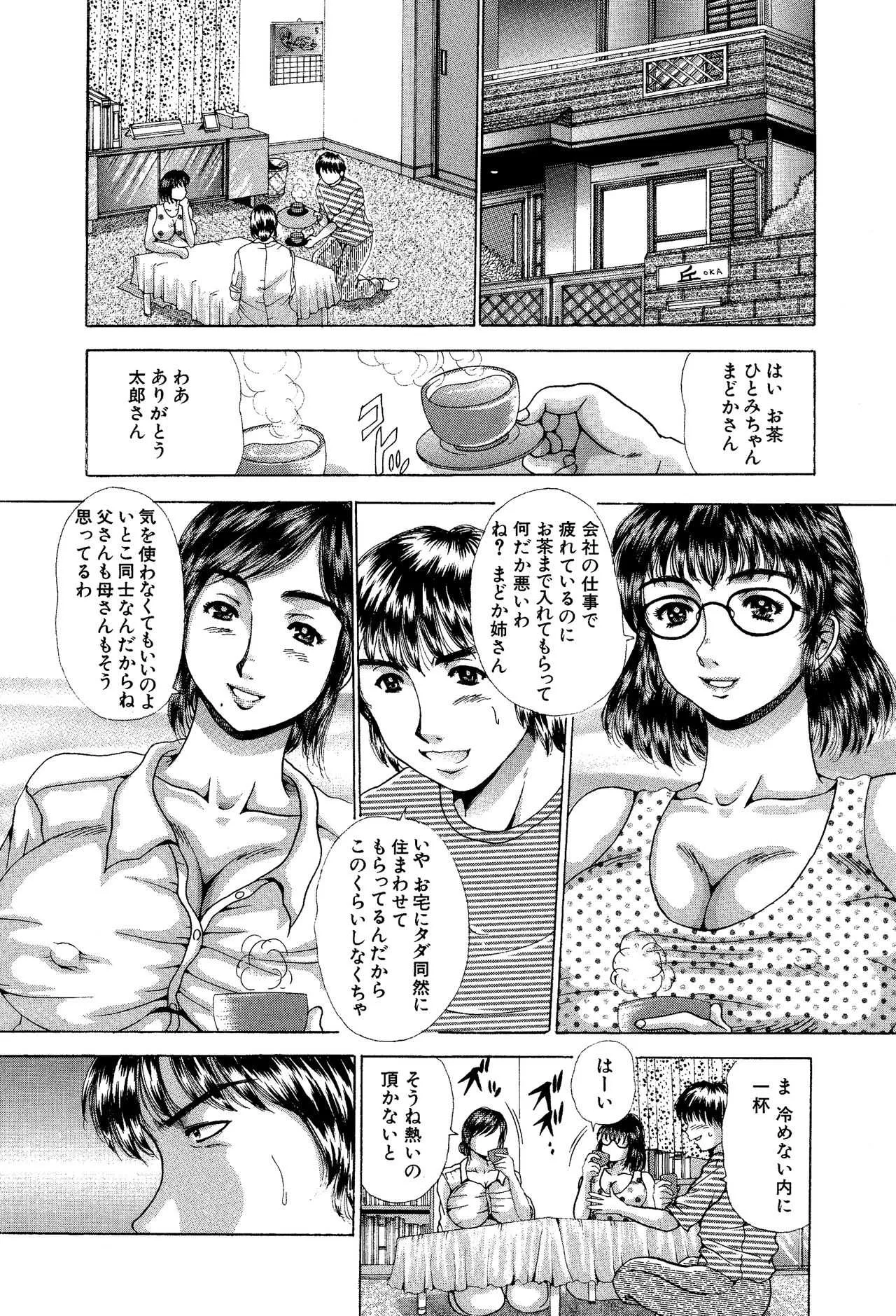 [あさい企画 (沙藤昌)] 姉と妹どっちも嫁にしたいから膣出し3P催眠遊戯 [DL版]_2