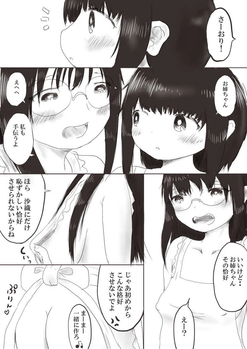 [おでんno島] お姉ちゃんと料理 前編_4