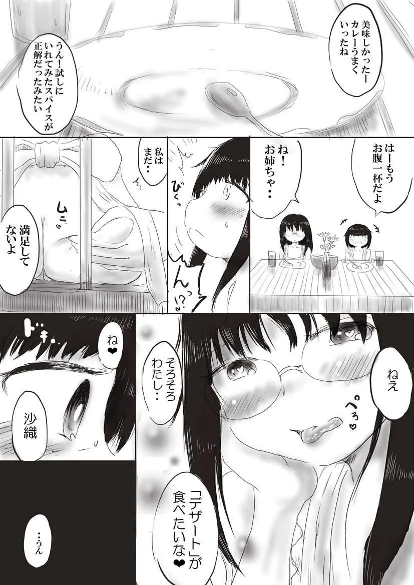 [おでんno島] お姉ちゃんと料理 前編_6