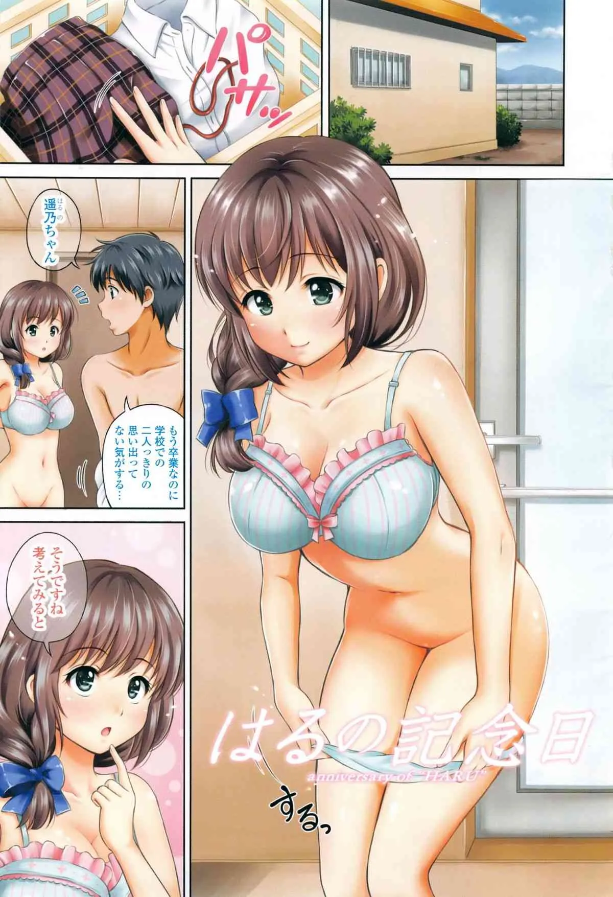 [花札さくらの] 結恋-ユイコイ-_3