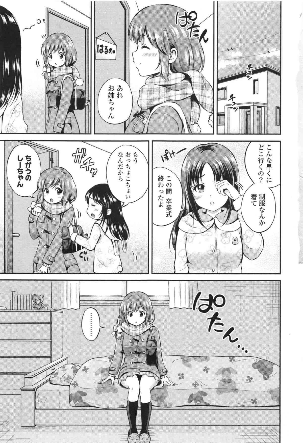 [花札さくらの] 結恋-ユイコイ-_7
