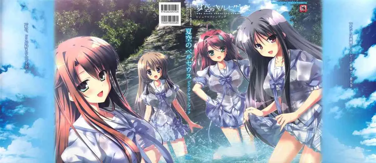 [minori] 夏空のペルセウス Visual Fan Book
