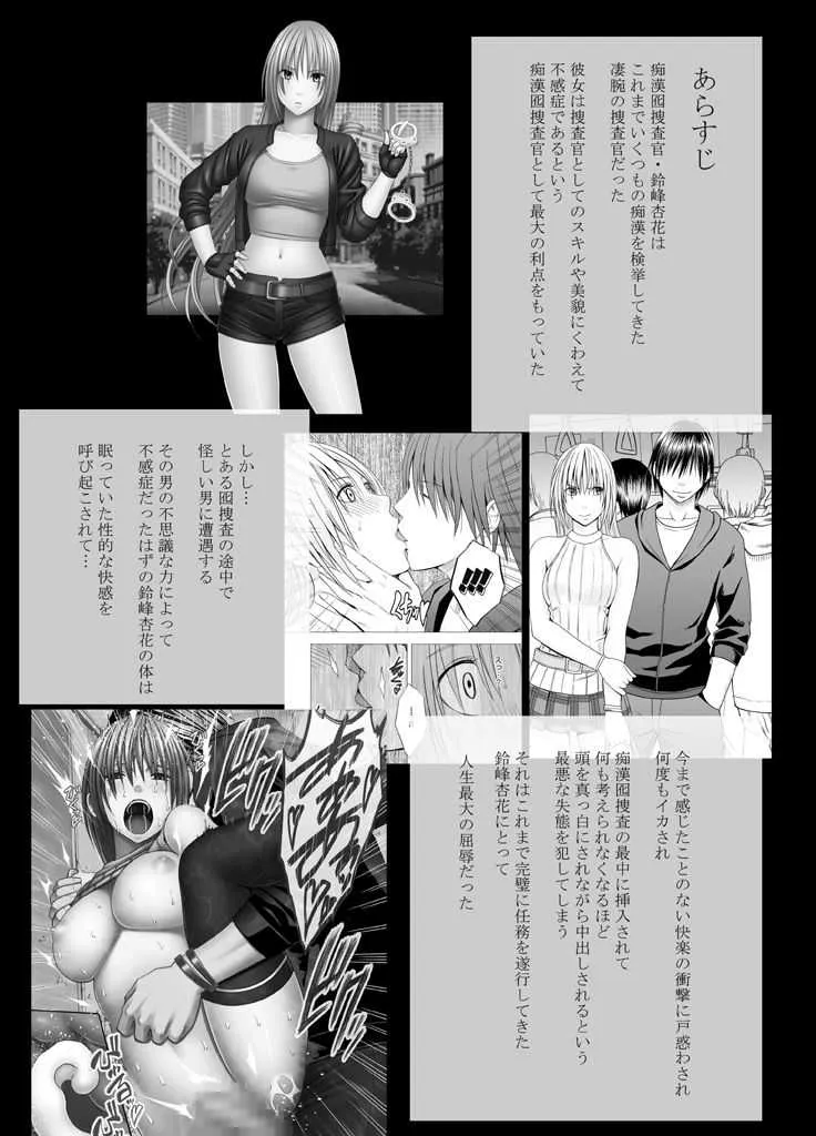 囮捜査官キョウカ5～不感症の反動でイキやすくなったカラダ～