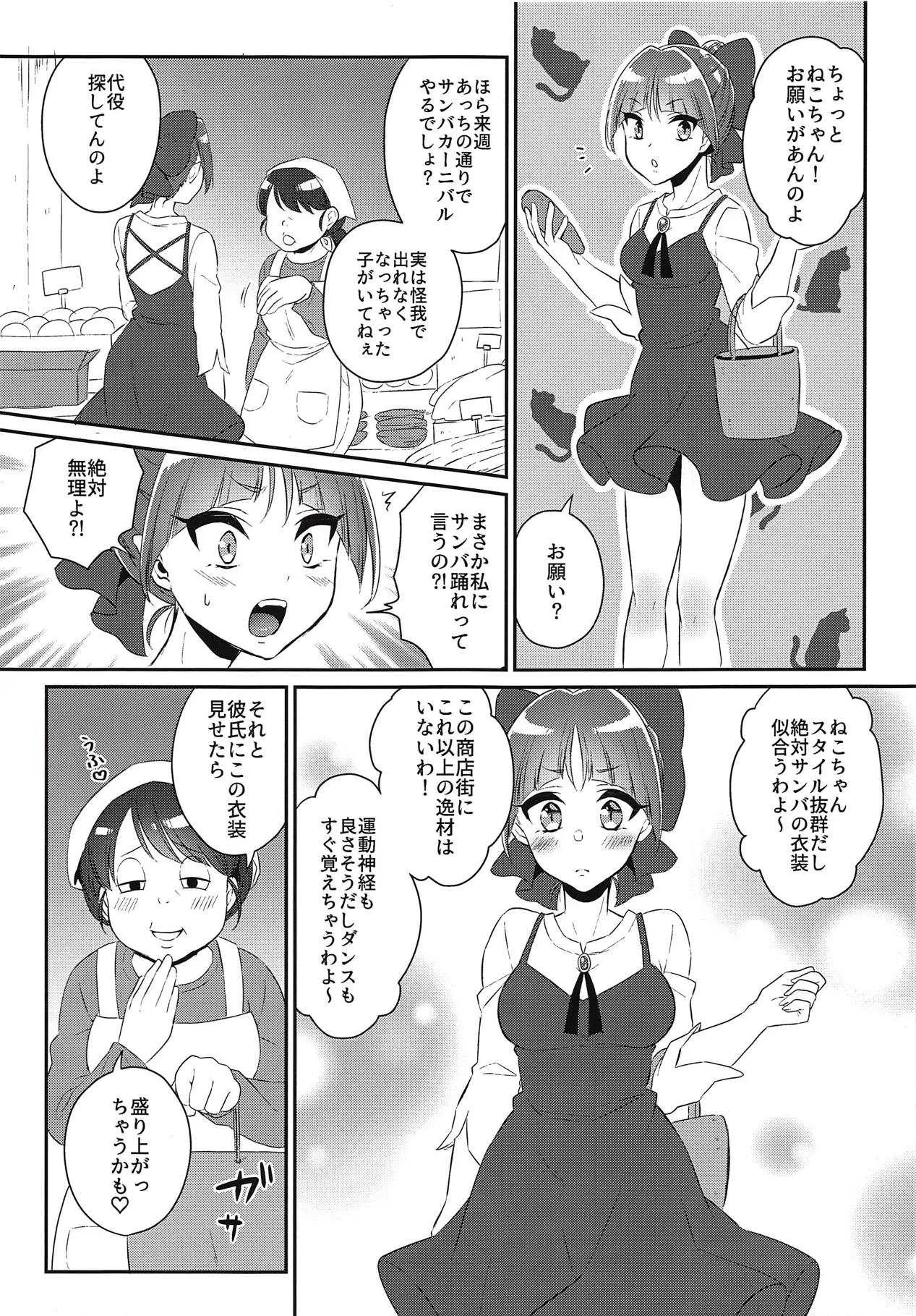 (COMIC1☆14) [アカエボシ (瓶人)] ふたなり娘と夜のサンバカーニバル (ゲゲゲの鬼太郎)_2