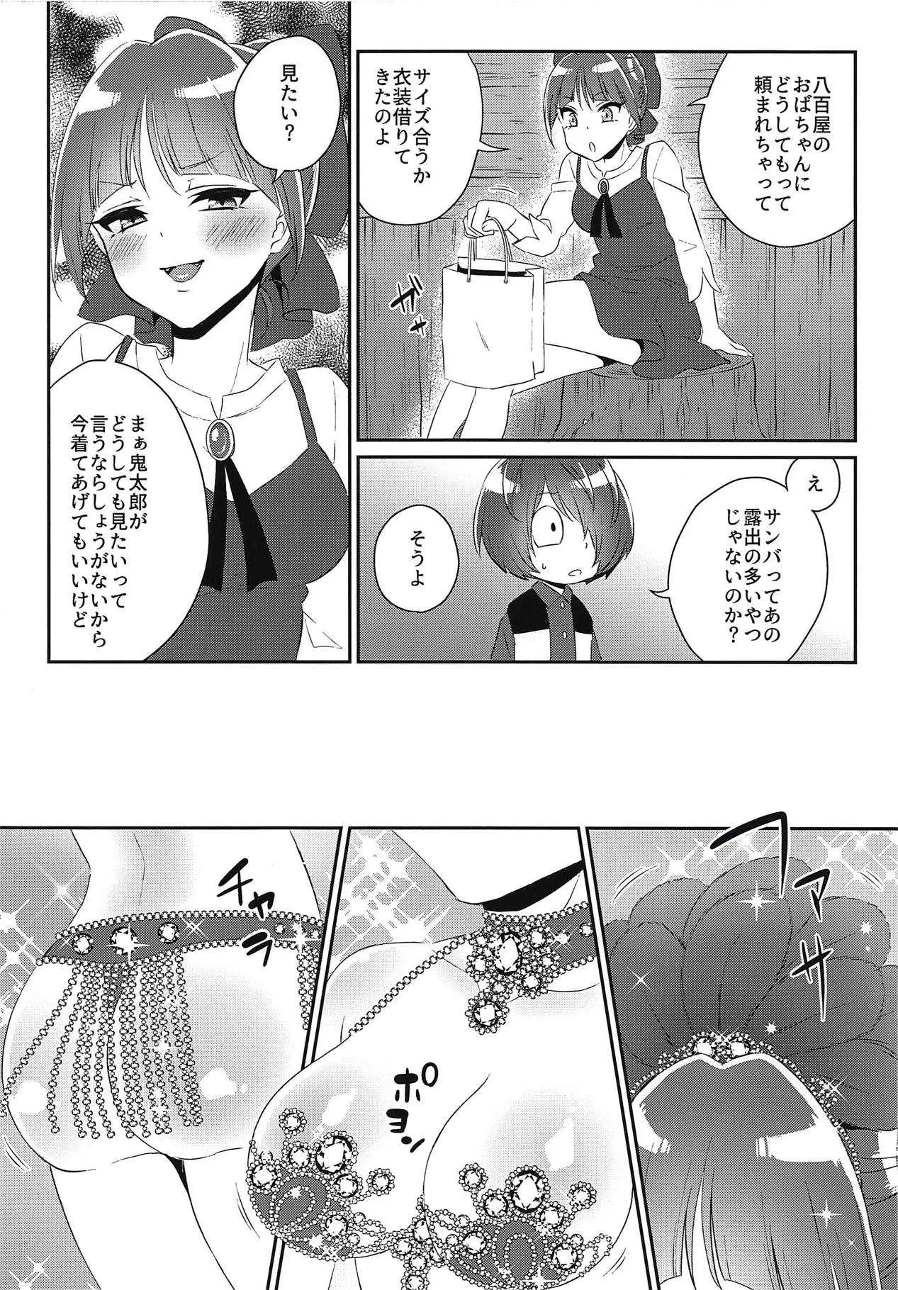 (COMIC1☆14) [アカエボシ (瓶人)] ふたなり娘と夜のサンバカーニバル (ゲゲゲの鬼太郎)_3