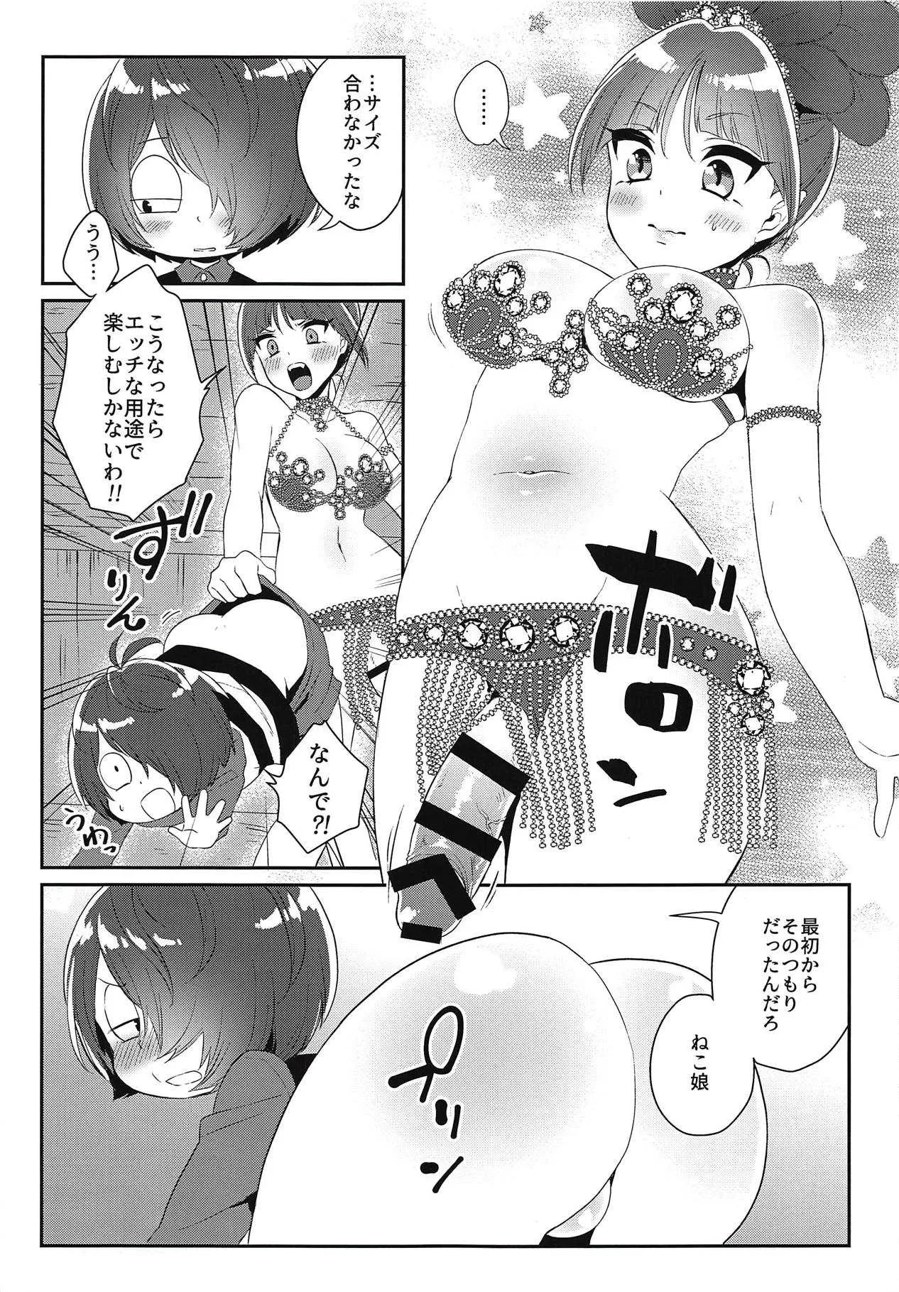 (COMIC1☆14) [アカエボシ (瓶人)] ふたなり娘と夜のサンバカーニバル (ゲゲゲの鬼太郎)_4