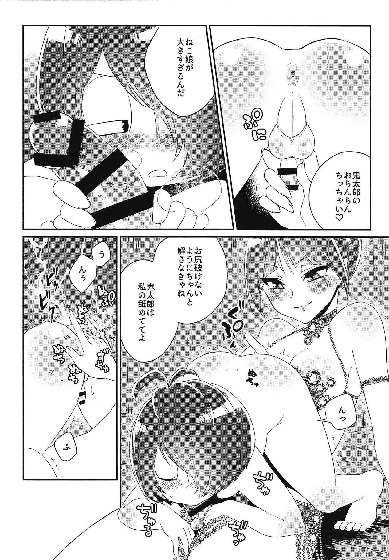 (COMIC1☆14) [アカエボシ (瓶人)] ふたなり娘と夜のサンバカーニバル (ゲゲゲの鬼太郎)_5