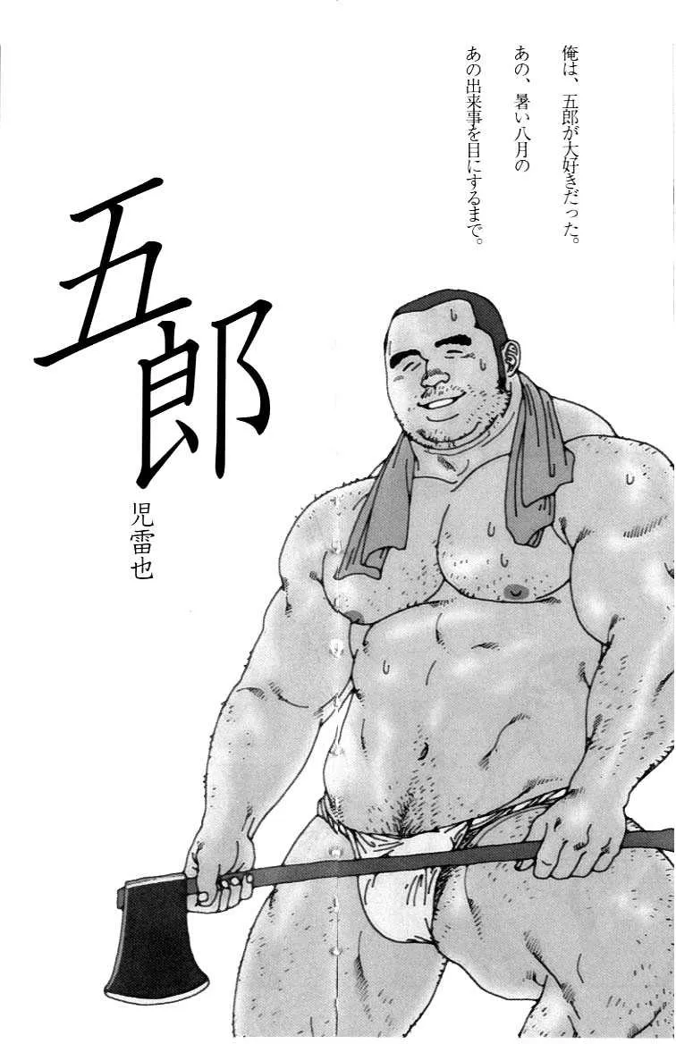 [児雷也] 五郎 (G-men No.77 2002年6月)