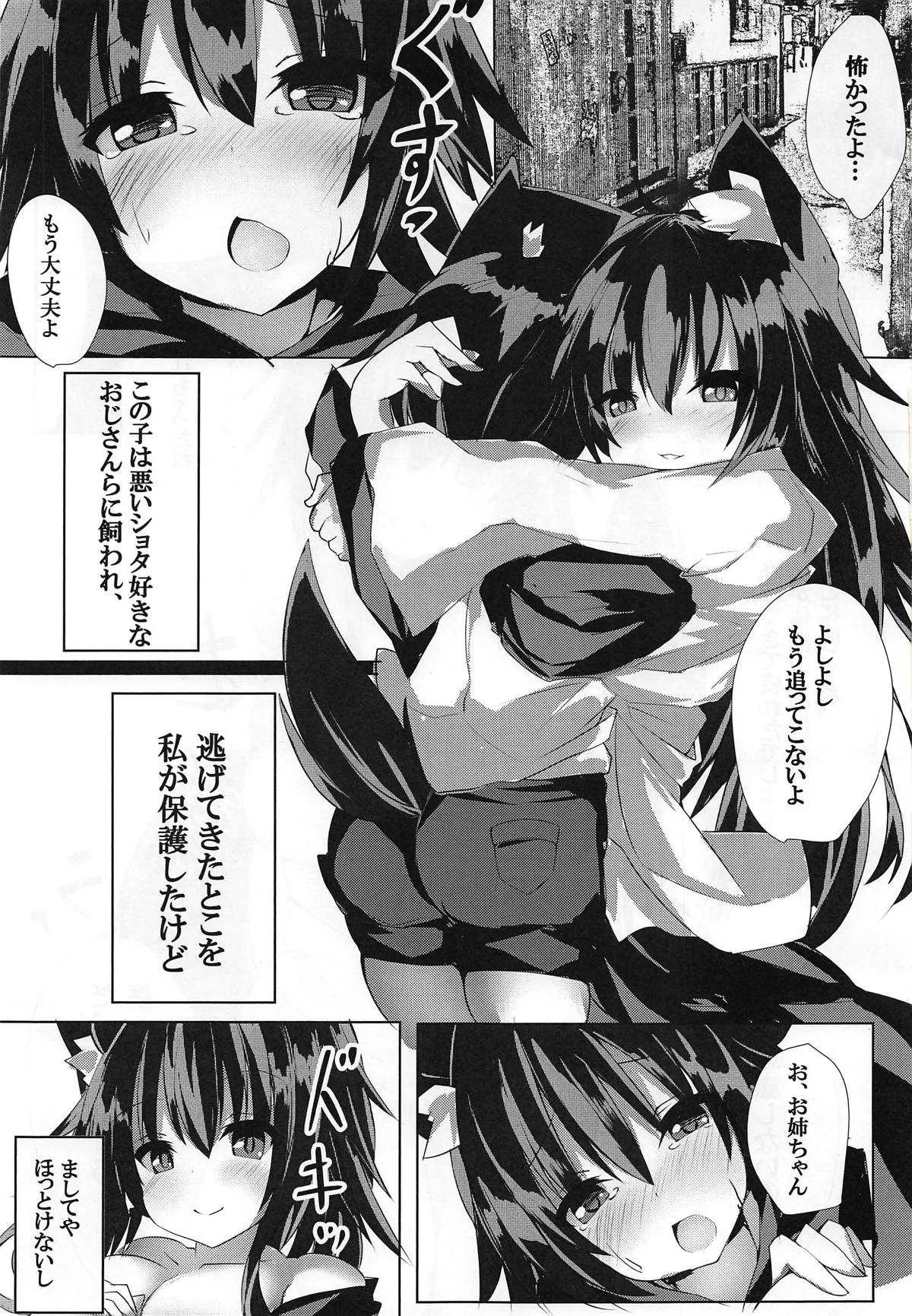 (秋季例大祭5) [espresso (無糖)] 影狼お姉ちゃんに任せなさいっ (東方Project)_2
