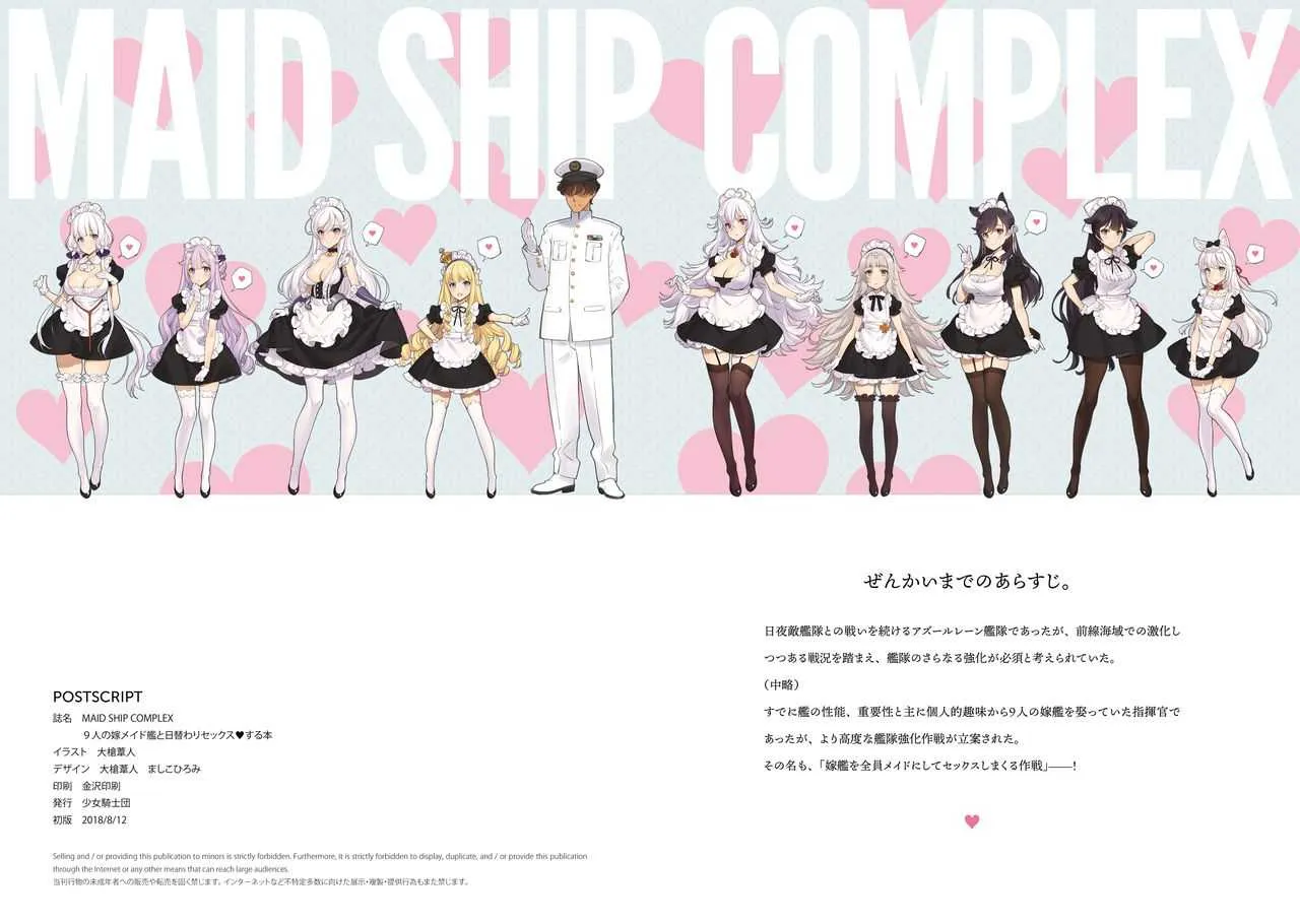 (C94) [少女騎士団 (大槍葦人)] MAID SHIP COMPLEX 9人の嫁メイド艦と日替わりセックス♥する本 (アズールレーン)_3