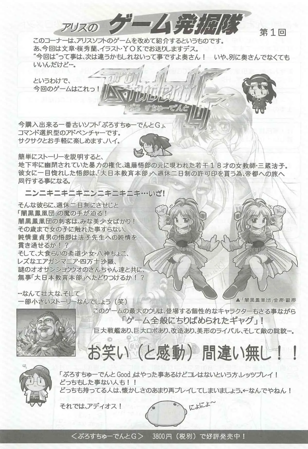 [アリスソフト] アリスソフトユーザークラブ会誌はに報2002年02月号_6
