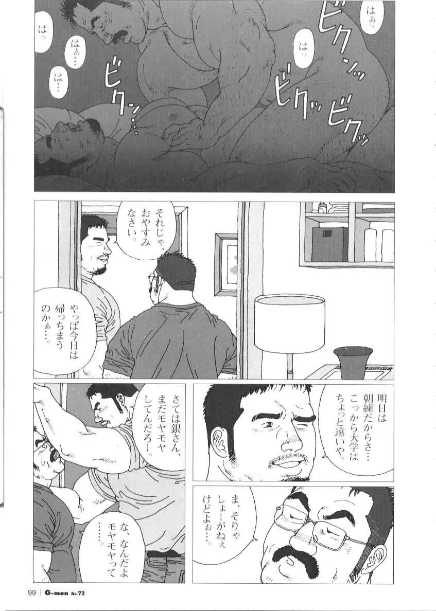 [児雷也] 親父の恋人 (G-men No.72 + No.73)_3