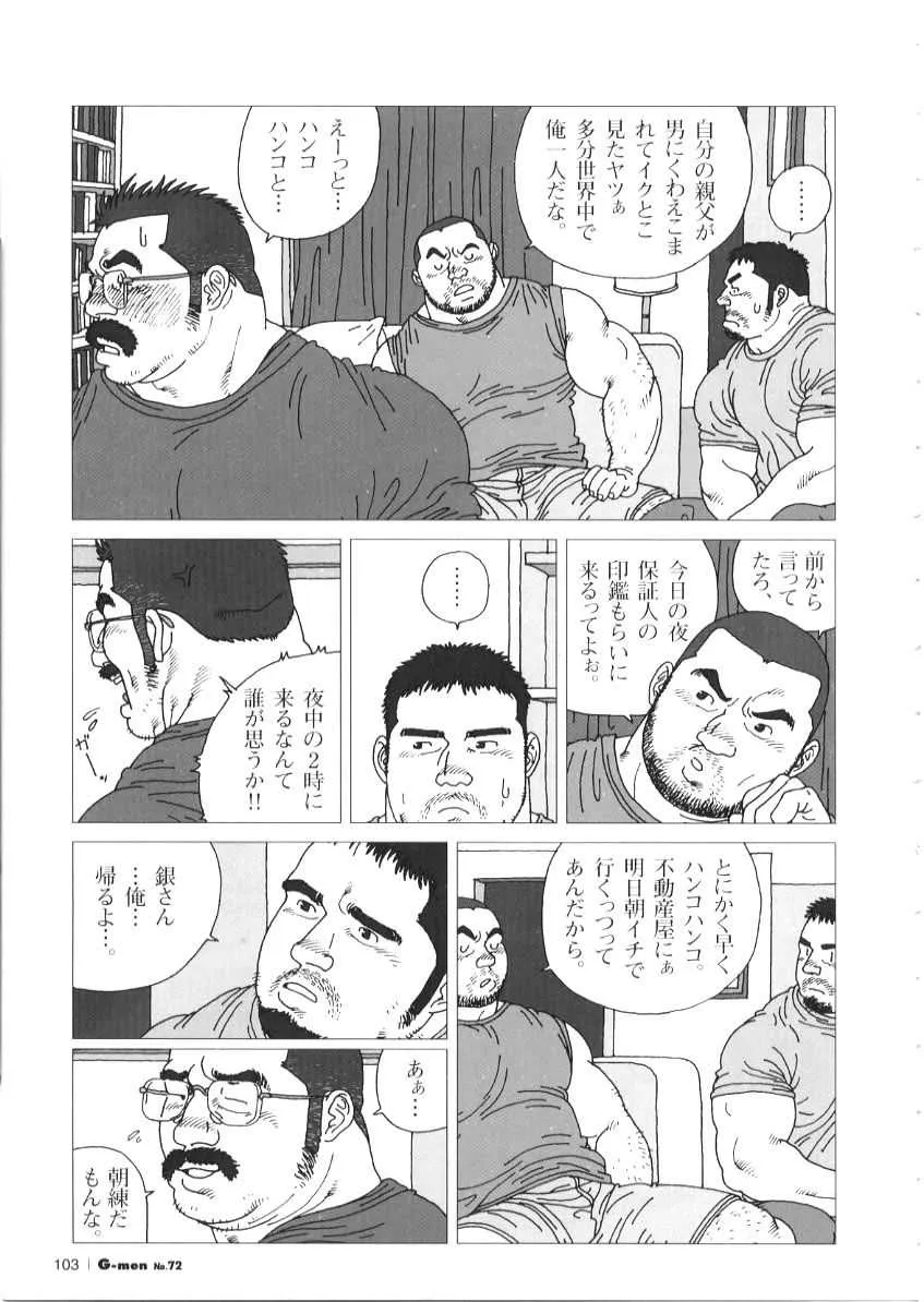 [児雷也] 親父の恋人 (G-men No.72 + No.73)_7