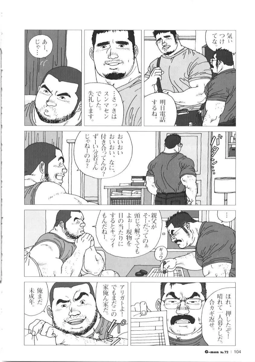 [児雷也] 親父の恋人 (G-men No.72 + No.73)_8