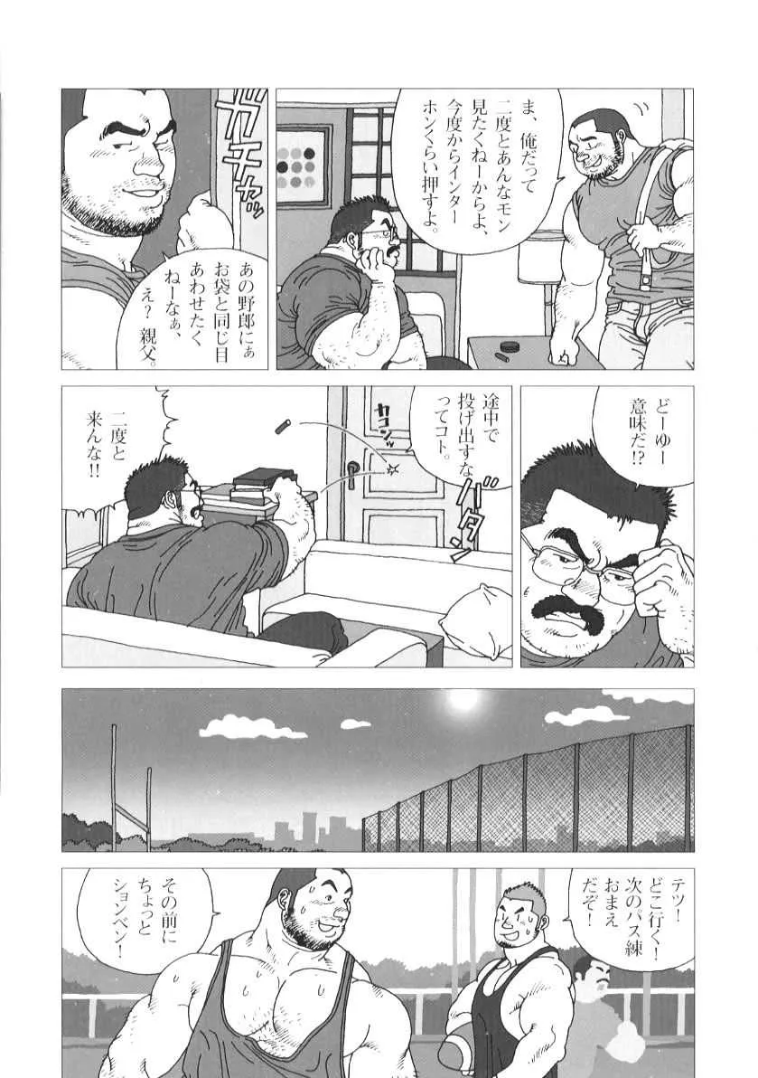 [児雷也] 親父の恋人 (G-men No.72 + No.73)_9