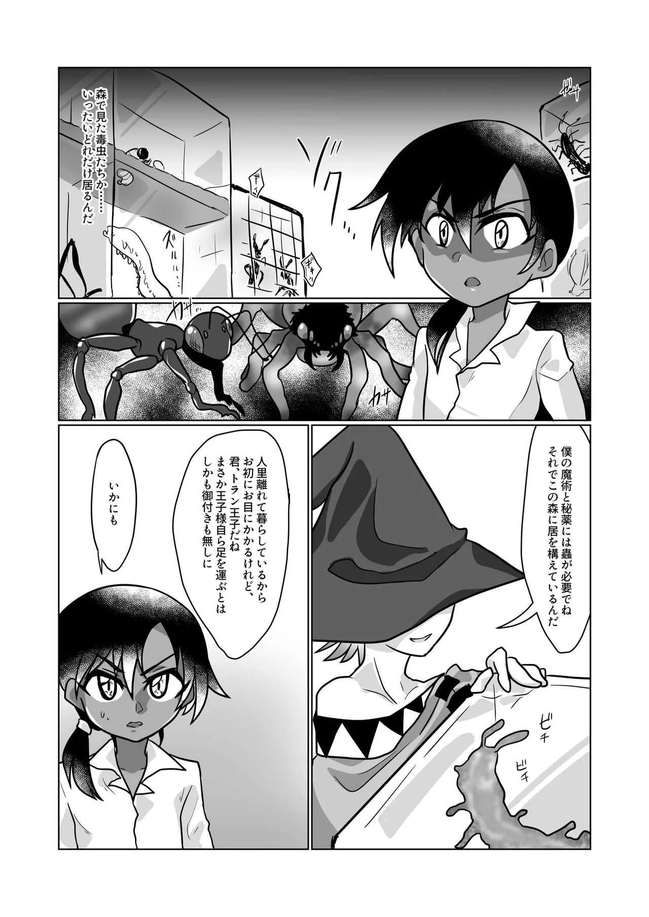 [a.boc70 (ななおくん)] 寄生蟲苗床堕少年 III [DL版]_4