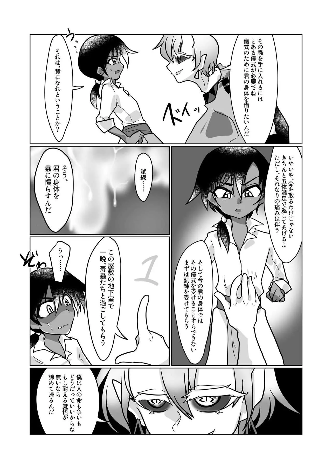 [a.boc70 (ななおくん)] 寄生蟲苗床堕少年 III [DL版]_7