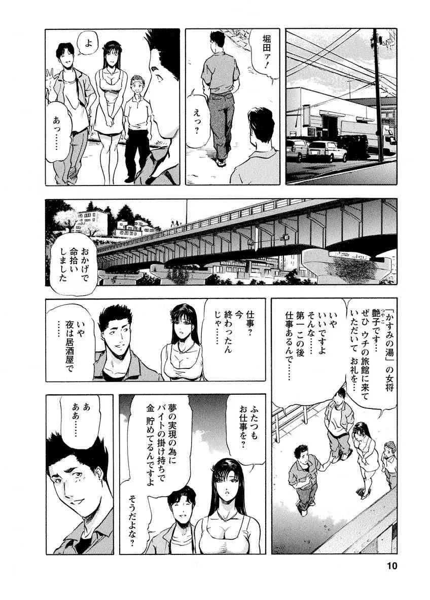 [岬ゆきひろ, 柏原玲] 艶子の湯 Vol.4 [DL版]_10