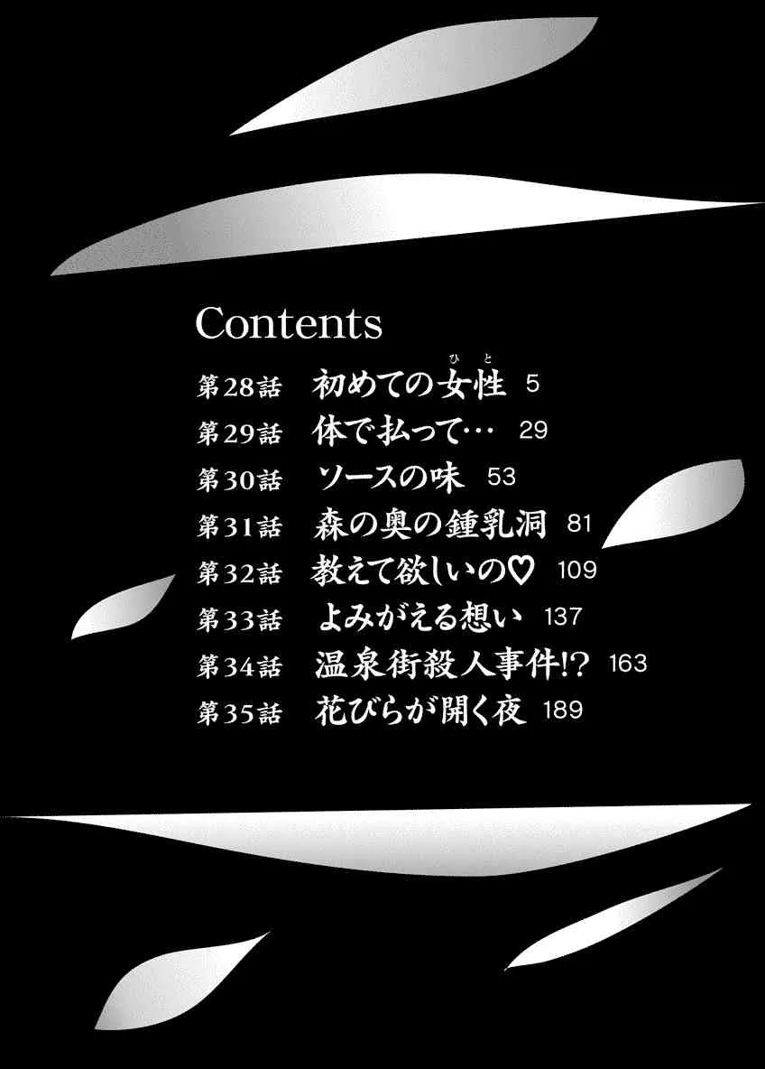 [岬ゆきひろ, 柏原玲] 艶子の湯 Vol.4 [DL版]_4