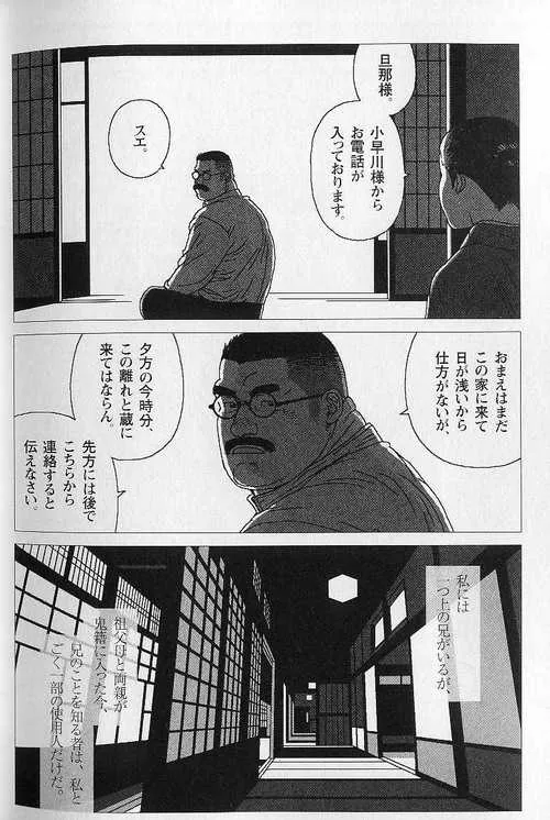[児雷也] 蔵の中の鬼 (裏激男 ウラゲキ vol.2 欲望の法則)_2