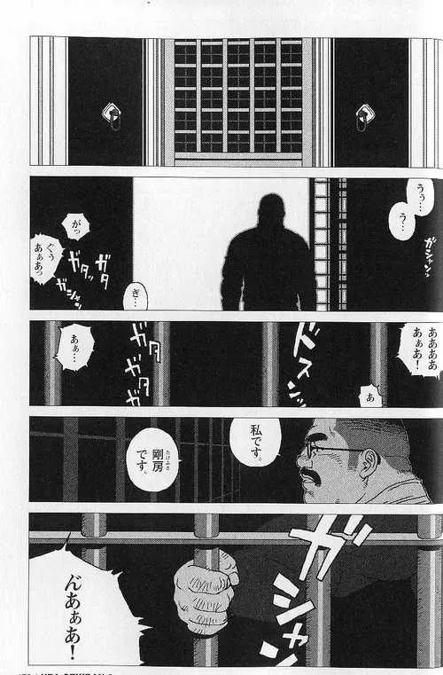 [児雷也] 蔵の中の鬼 (裏激男 ウラゲキ vol.2 欲望の法則)_3