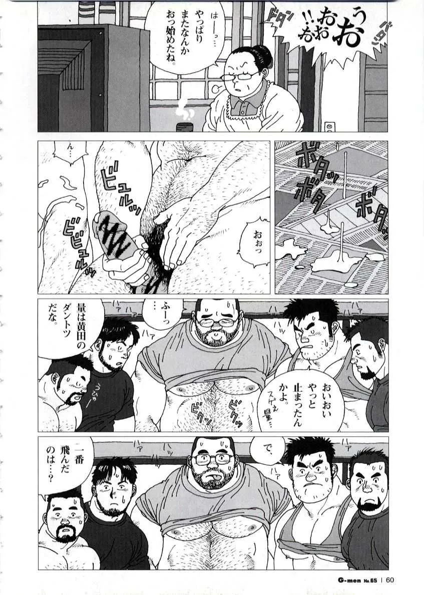 [児雷也] 五人部屋 (G-men No.65)_5